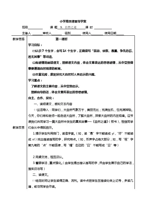 小学高效课堂导学案