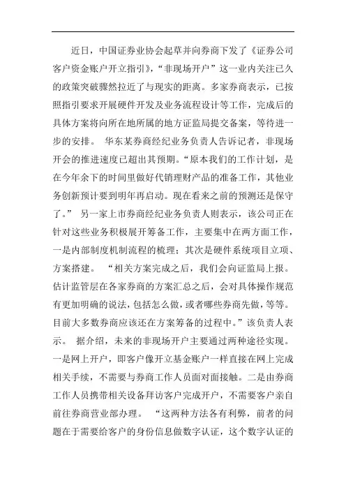 浅谈“非现场开户”的弊与利