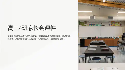 高二4班家长会课件