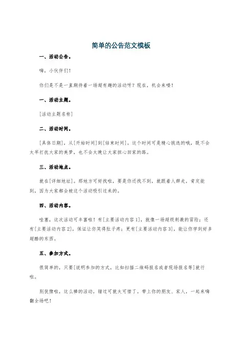 简单的公告范文模板