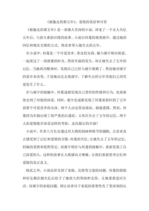《被偷走的那五年》：爱情的美好和可贵