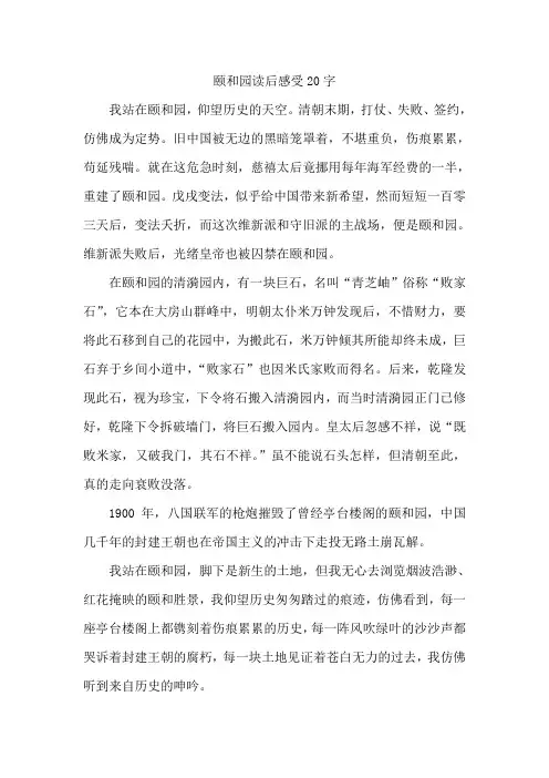 颐和园读后感受20字
