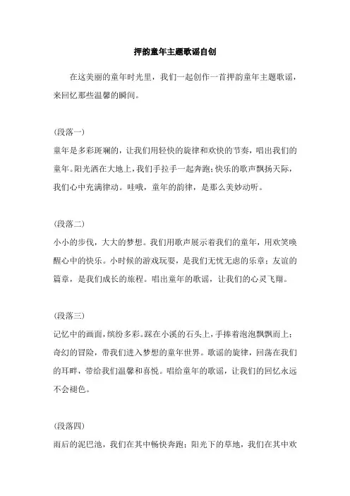 押韵童年主题歌谣自创
