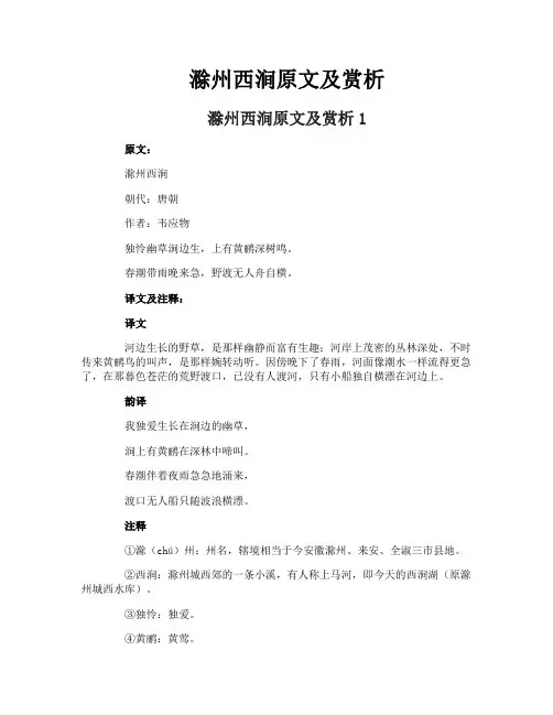 滁州西涧原文及赏析