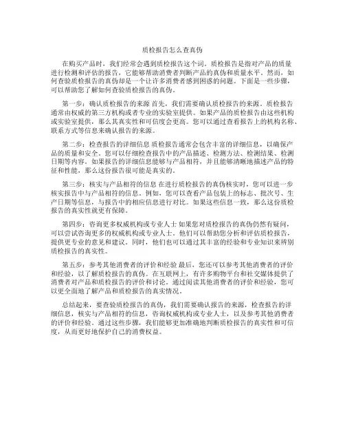 质检报告怎么查真伪
