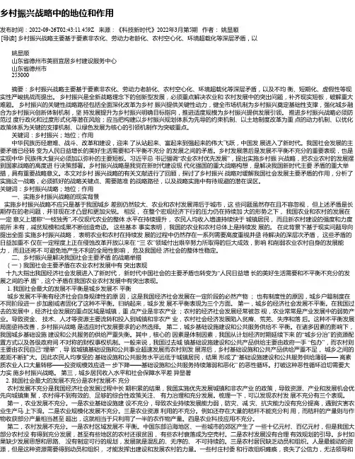 乡村振兴战略中的地位和作用