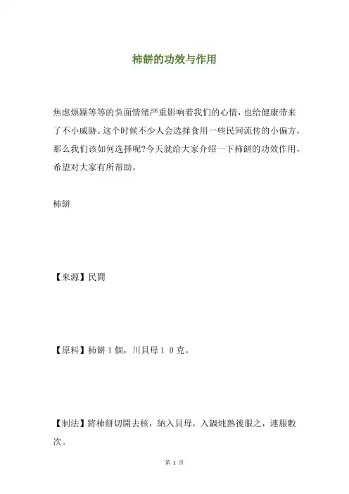 柿饼的功效与作用