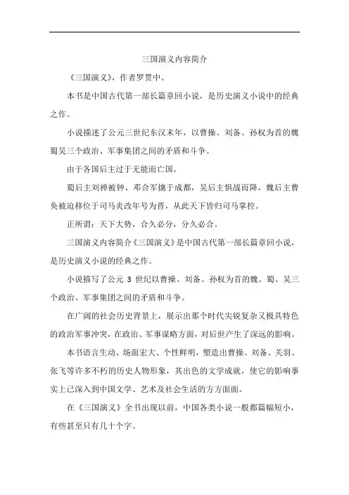 三国演义内容简介