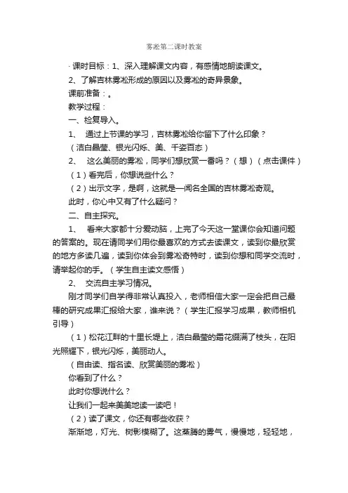 雾凇第二课时教案