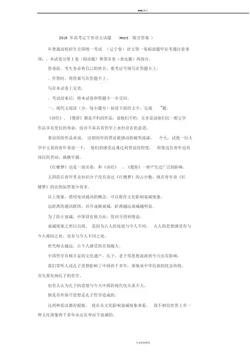 高考作文-2019年高考辽宁省语文试题(word版含答案)