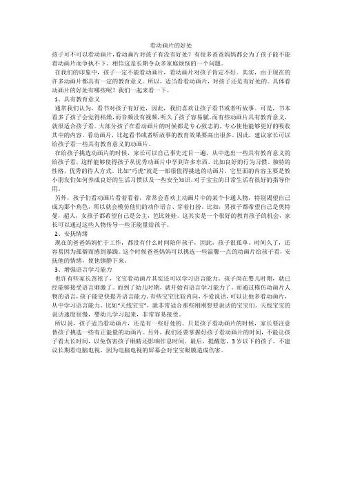 看动画片的好处
