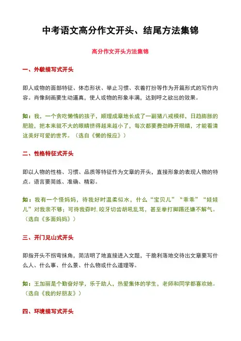 中考语文高分作文开头、结尾方法集锦