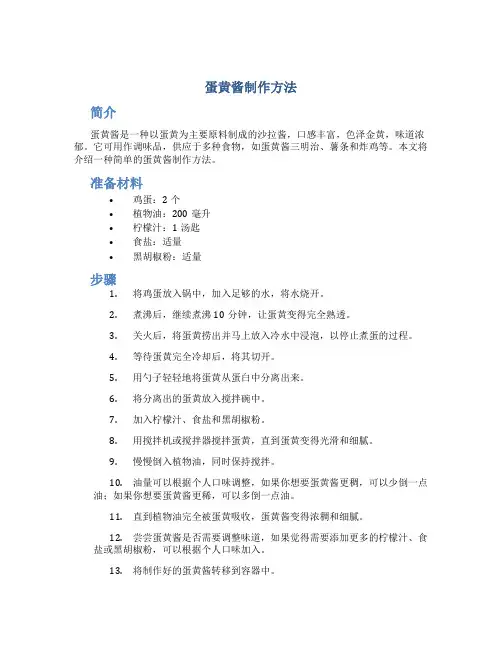 蛋黄酱制作方法