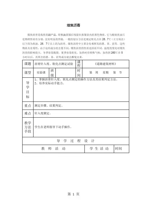 沥青针入度共8页