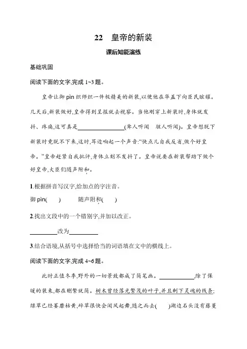 22 皇帝的新装 同步练习(含答案)统编版语文七年级上册 