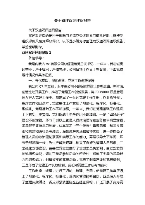 关于双述双评述职报告