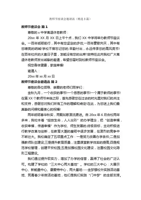 教师节座谈会邀请函（精选3篇）