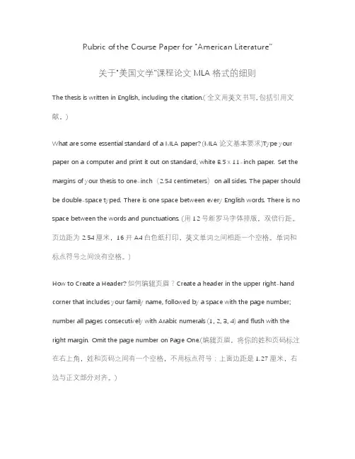 MLA科研论文写作规范
