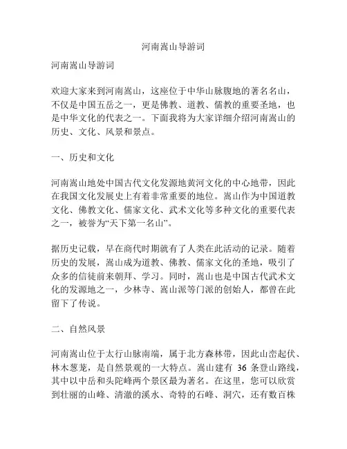 河南嵩山导游词