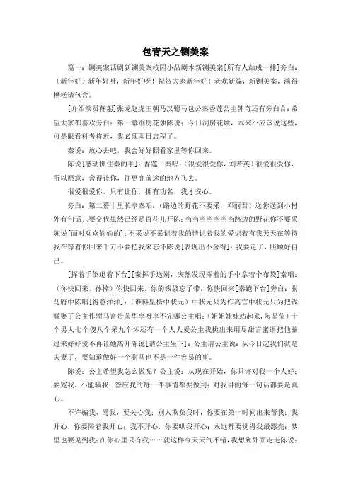 最新-包青天之铡美案 精品