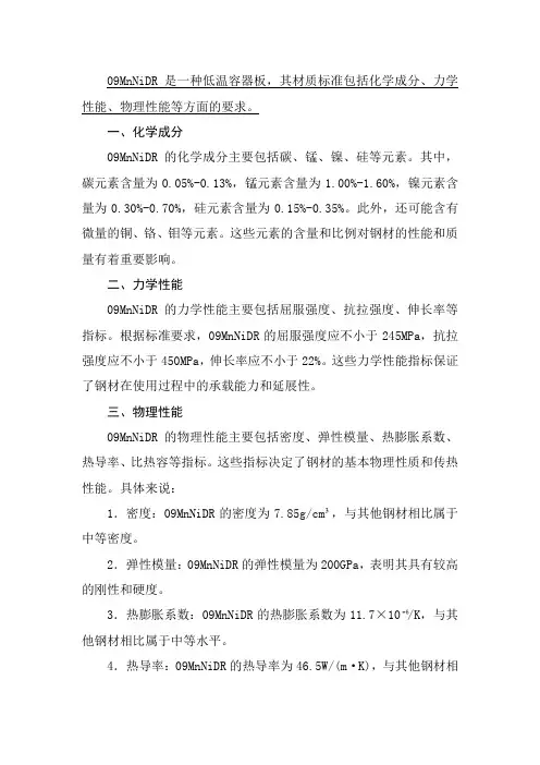 09mnnid材质标准
