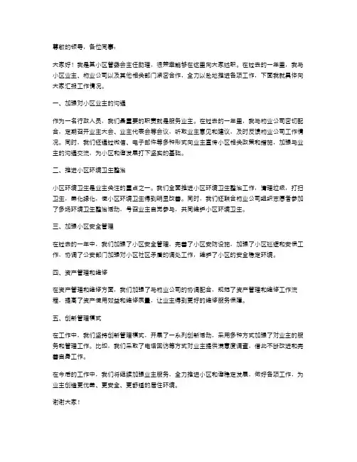 管委会主任助理工作述职报告范文
