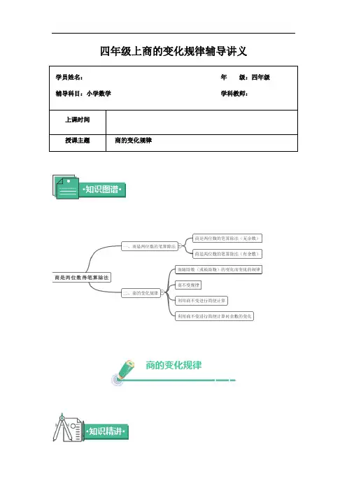 (苏教版)四年级上册数学讲义-第三讲商的变化规律(含答案)