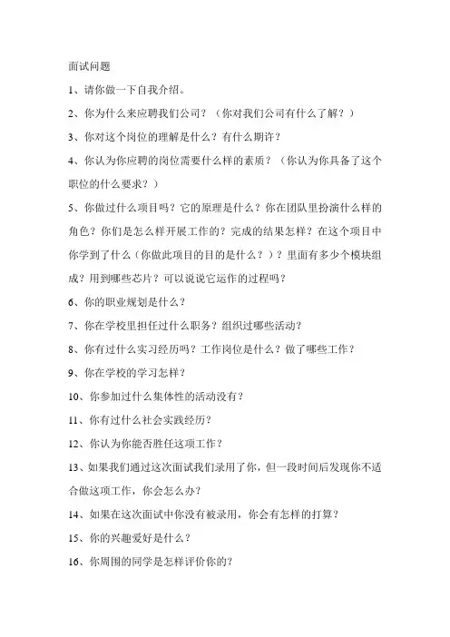 大学生招聘常见面试问题