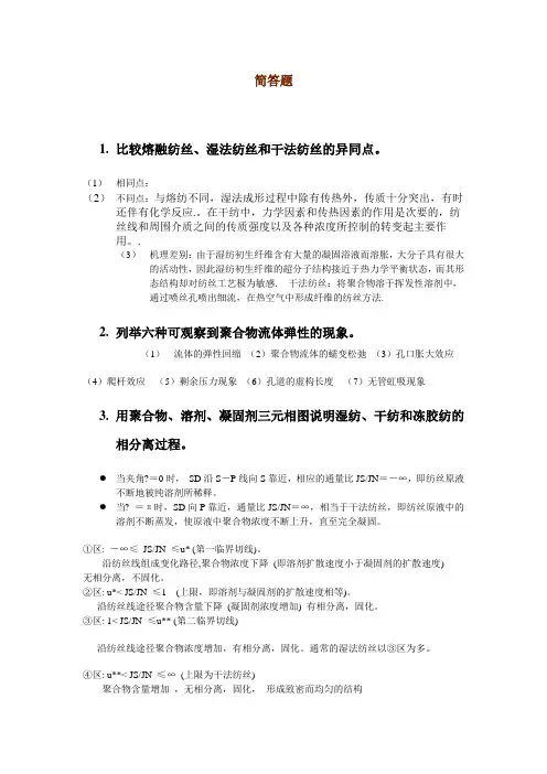 高分子材料成型原理_沈新元_简答题答案1