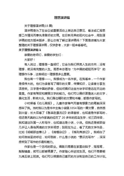 理想演讲稿