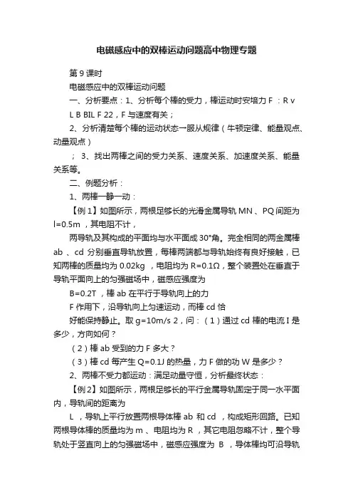 电磁感应中的双棒运动问题高中物理专题