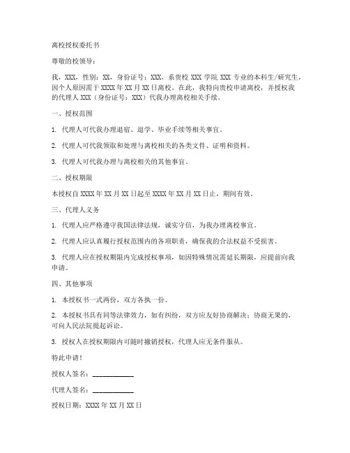 离校授权委托书