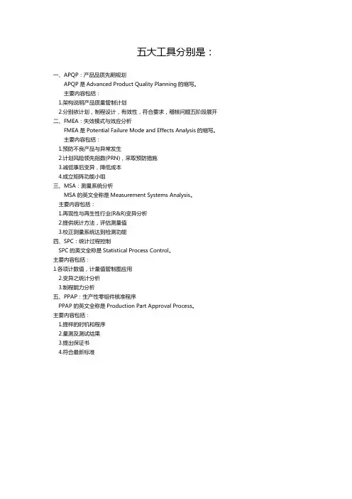 五大工具分别是