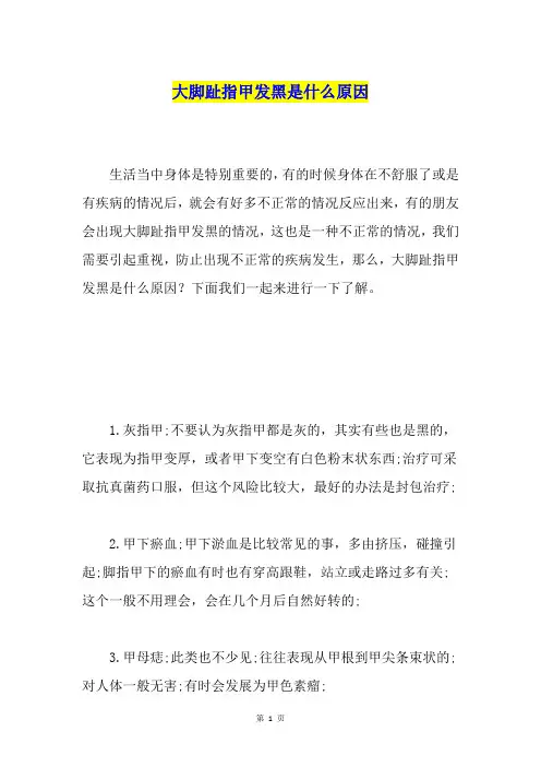 大脚趾指甲发黑是什么原因