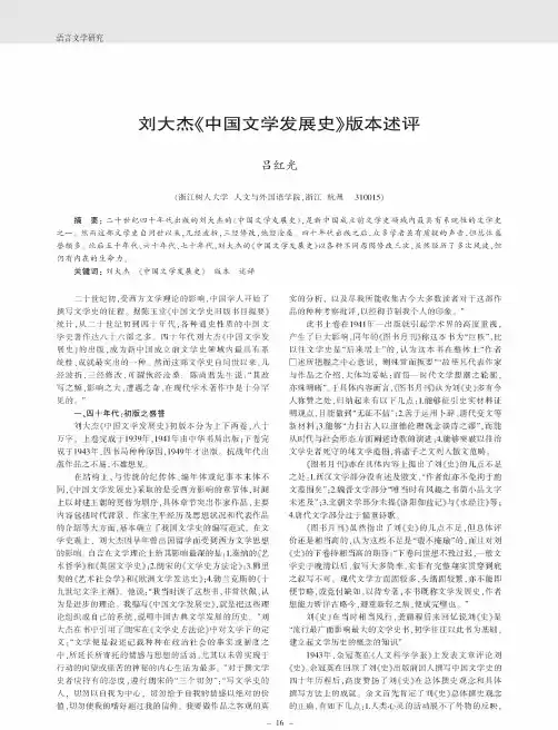 刘大杰《中国文学发展史》版本述评