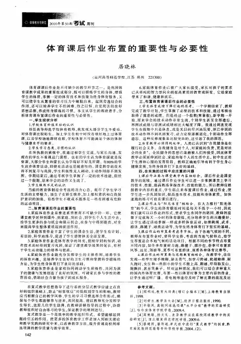 体育课后作业布置的重要性与必要性
