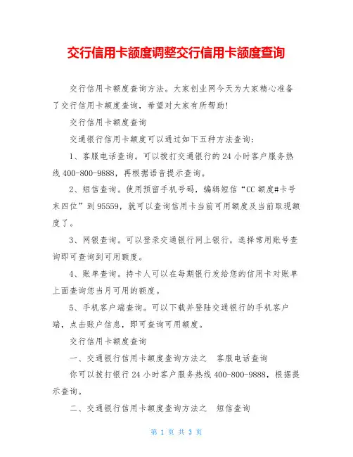 交行信用卡额度调整交行信用卡额度查询