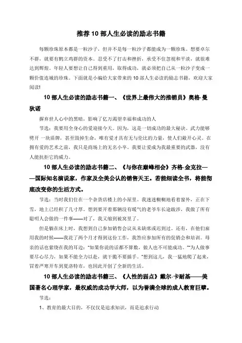 推荐10部人生必读的励志书籍