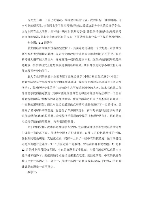 中国农业大学经济学考研真题考研参考书