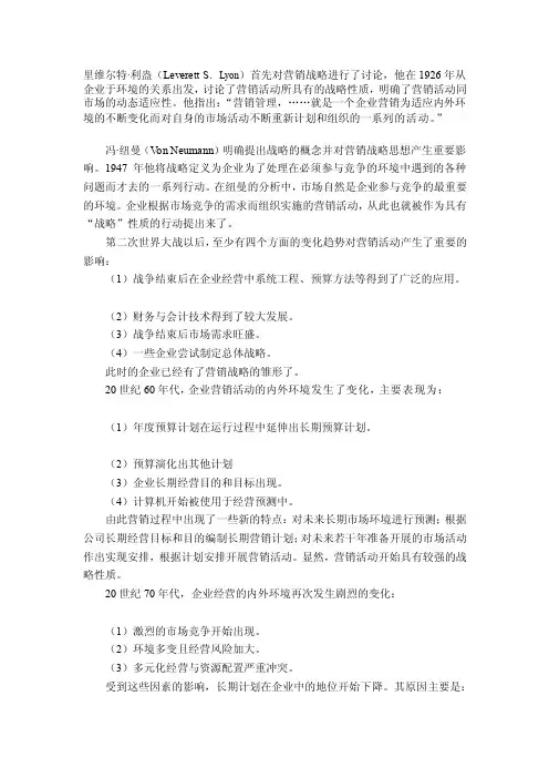 营销战略的发展史