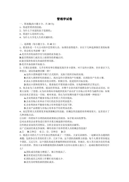 管理学试卷及参考答案6