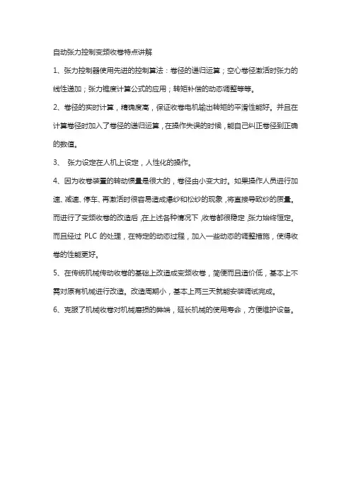 张力收卷自动控制算法