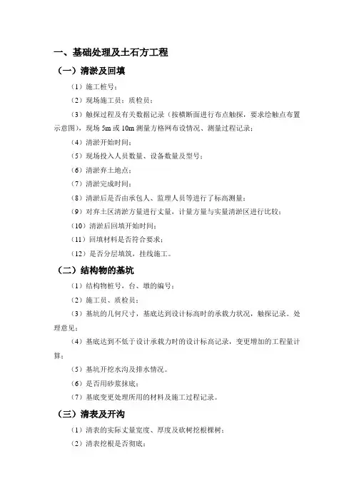 高速公路现场监理旁站记录要点