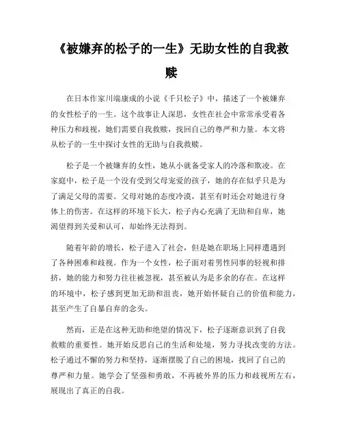 《被嫌弃的松子的一生》无助女性的自我救赎