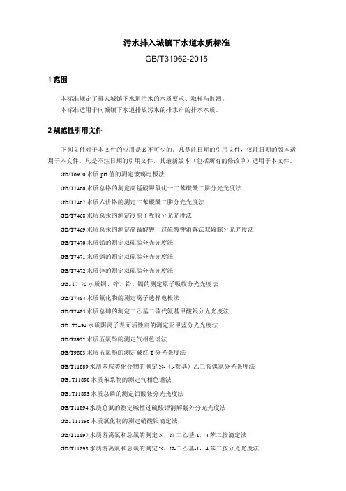 完整版污水排入城镇下水道水质标准