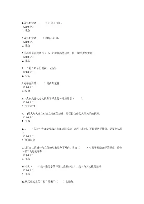 2020年电大考试《社交礼仪》考题