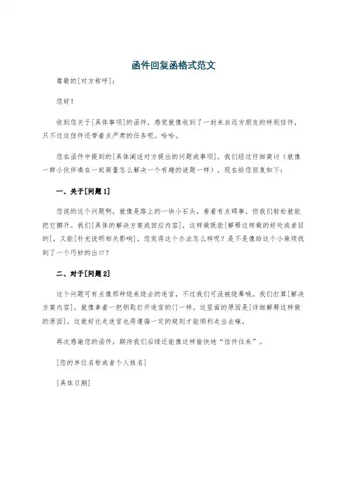 函件回复函格式范文