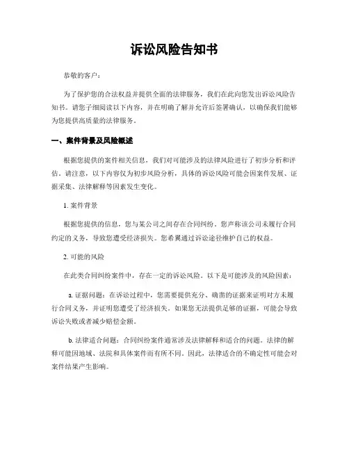 诉讼风险告知书