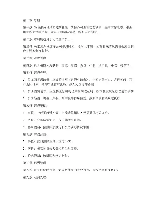 员工请假及迟到管理制度