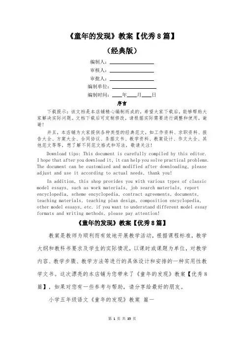 《童年的发现》教案【优秀8篇】